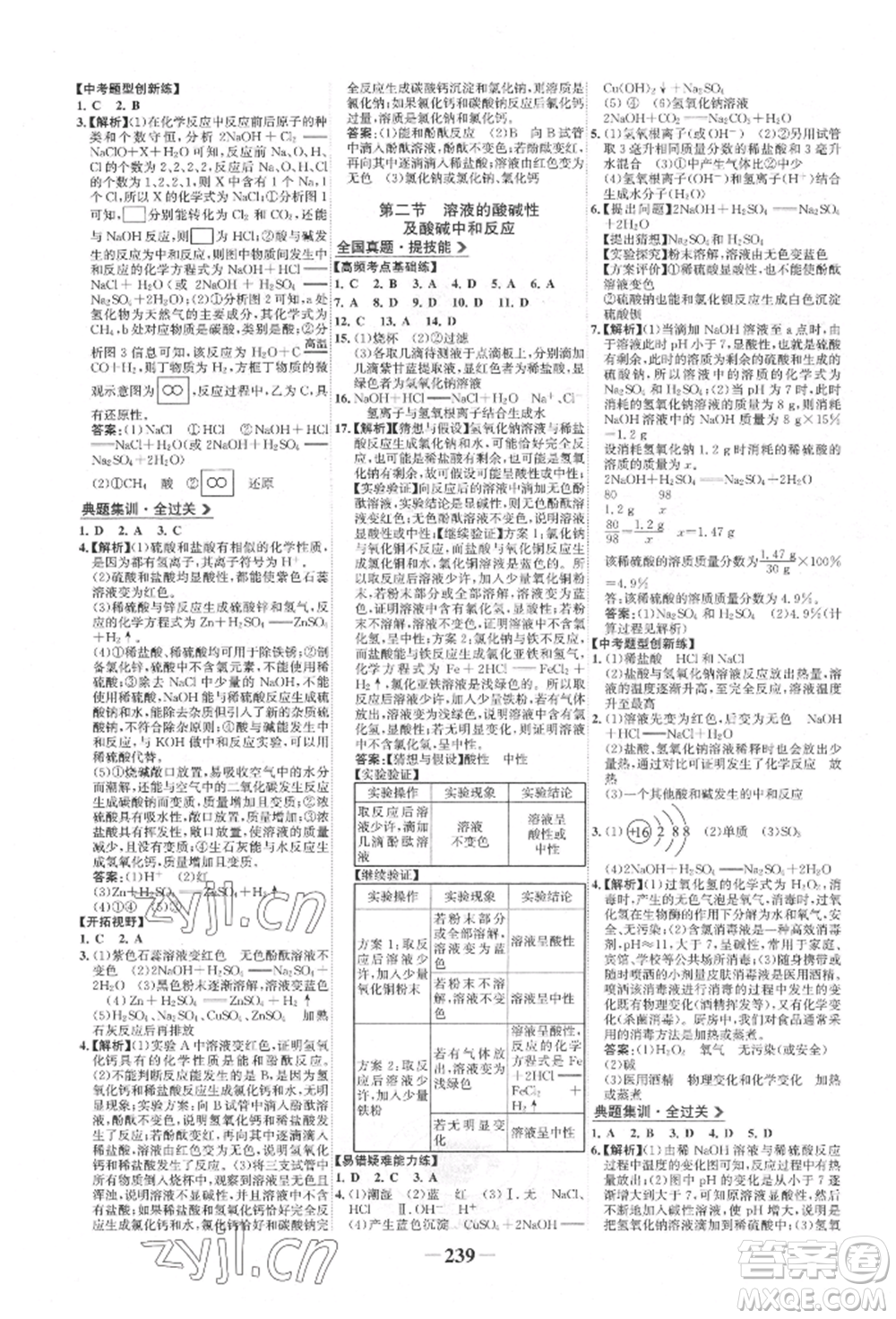未來(lái)出版社2022世紀(jì)金榜初中全程復(fù)習(xí)方略化學(xué)魯教版參考答案