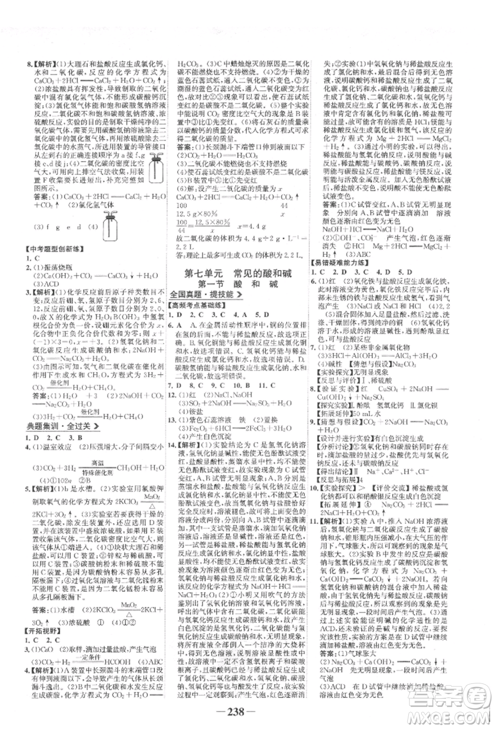 未來(lái)出版社2022世紀(jì)金榜初中全程復(fù)習(xí)方略化學(xué)魯教版參考答案