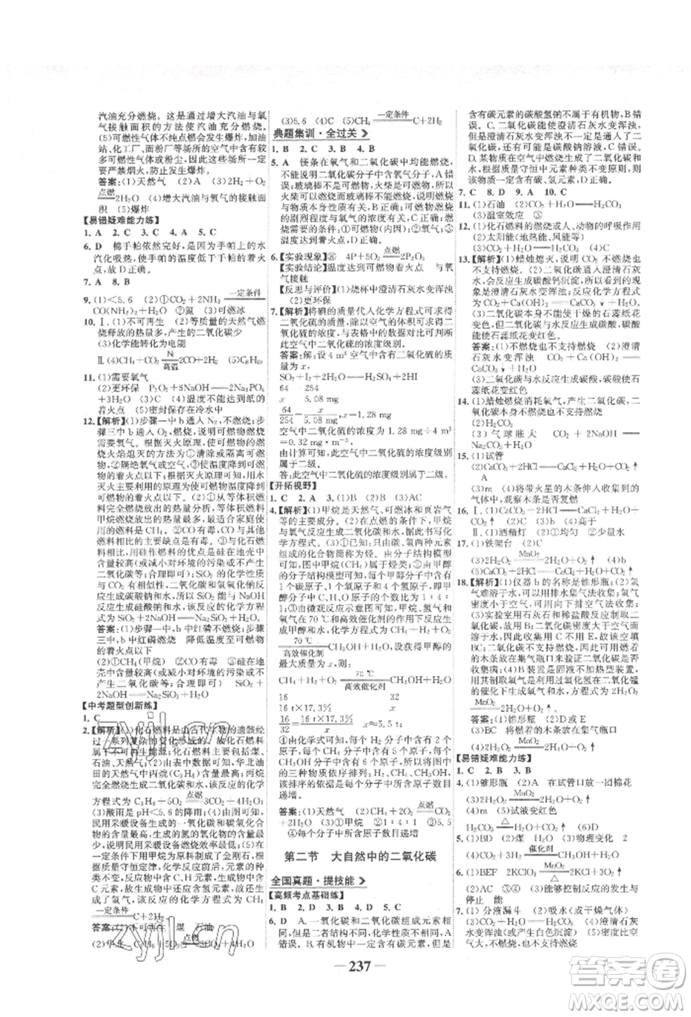 未來(lái)出版社2022世紀(jì)金榜初中全程復(fù)習(xí)方略化學(xué)魯教版參考答案