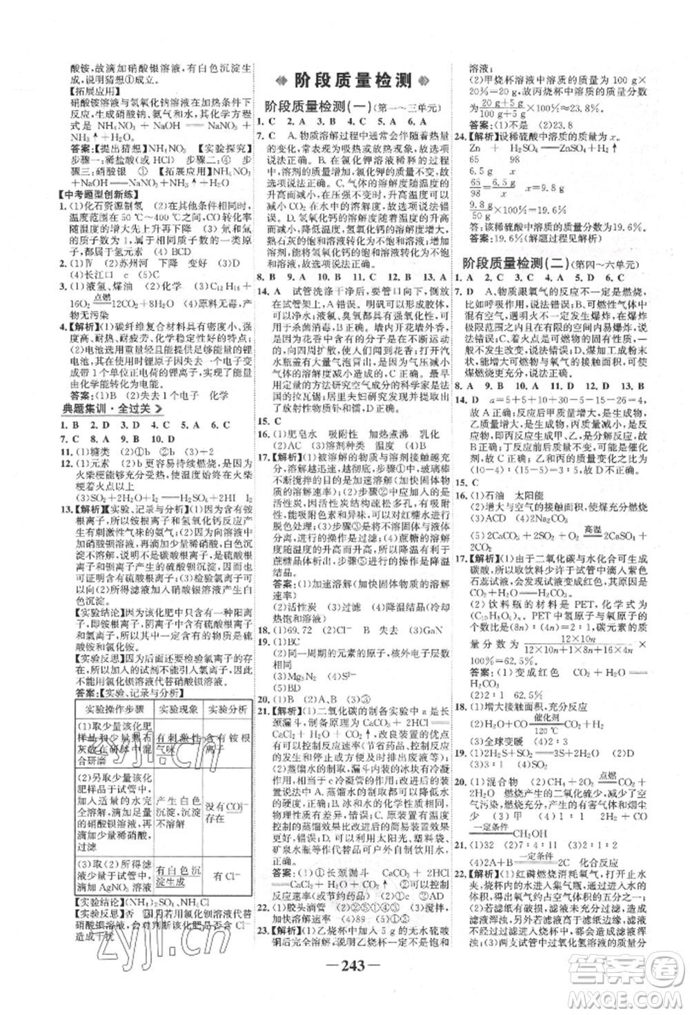 未來(lái)出版社2022世紀(jì)金榜初中全程復(fù)習(xí)方略化學(xué)魯教版參考答案