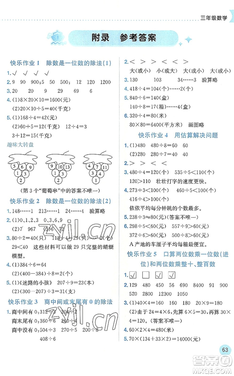 龍門書(shū)局2022黃岡小狀元暑假作業(yè)3升4銜接三年級(jí)數(shù)學(xué)人教版答案