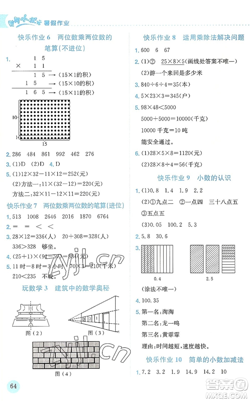 龍門書(shū)局2022黃岡小狀元暑假作業(yè)3升4銜接三年級(jí)數(shù)學(xué)人教版答案