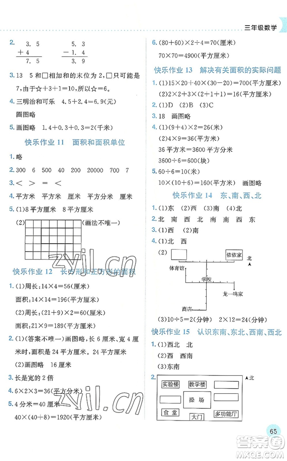 龍門書(shū)局2022黃岡小狀元暑假作業(yè)3升4銜接三年級(jí)數(shù)學(xué)人教版答案