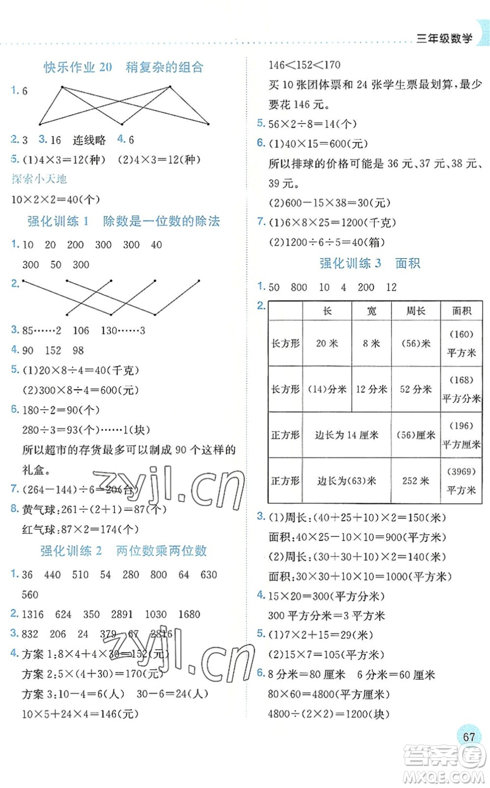 龍門書(shū)局2022黃岡小狀元暑假作業(yè)3升4銜接三年級(jí)數(shù)學(xué)人教版答案