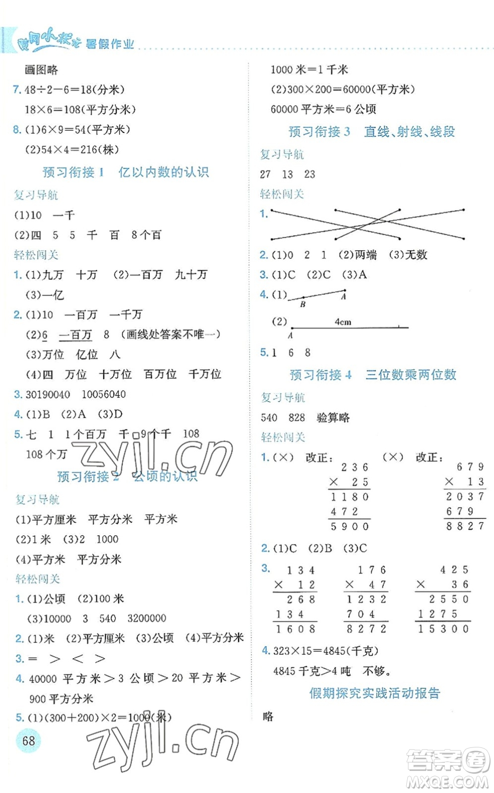 龍門書(shū)局2022黃岡小狀元暑假作業(yè)3升4銜接三年級(jí)數(shù)學(xué)人教版答案
