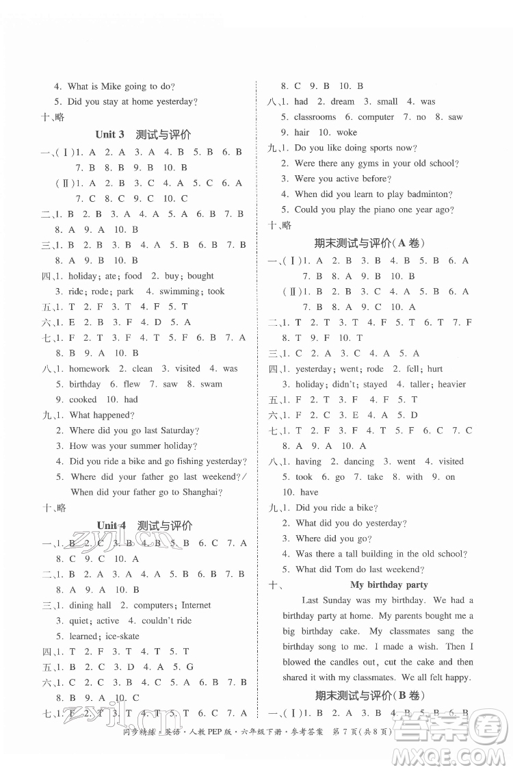 廣東教育出版社2022小學(xué)同步精練與測試英語六年級下冊人教版答案