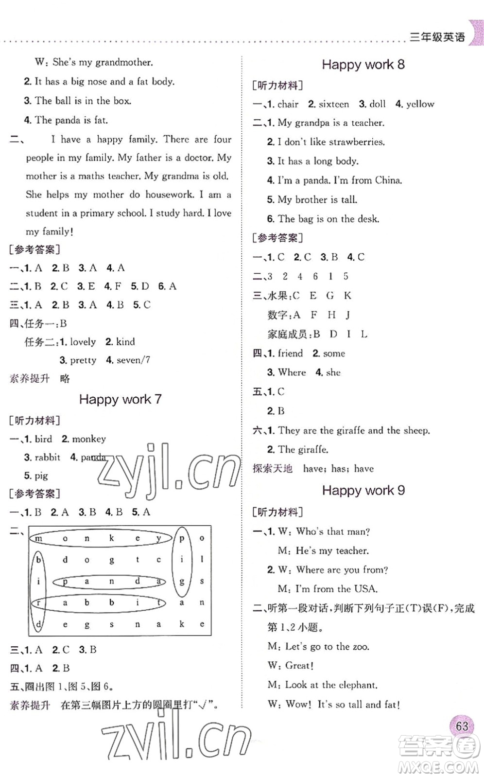龍門(mén)書(shū)局2022黃岡小狀元暑假作業(yè)3升4銜接三年級(jí)英語(yǔ)人教版答案