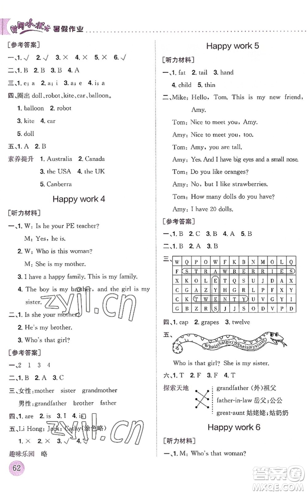 龍門(mén)書(shū)局2022黃岡小狀元暑假作業(yè)3升4銜接三年級(jí)英語(yǔ)人教版答案