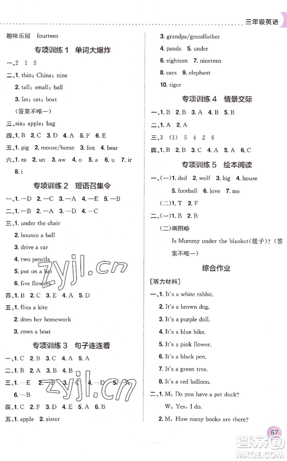 龍門(mén)書(shū)局2022黃岡小狀元暑假作業(yè)3升4銜接三年級(jí)英語(yǔ)人教版答案