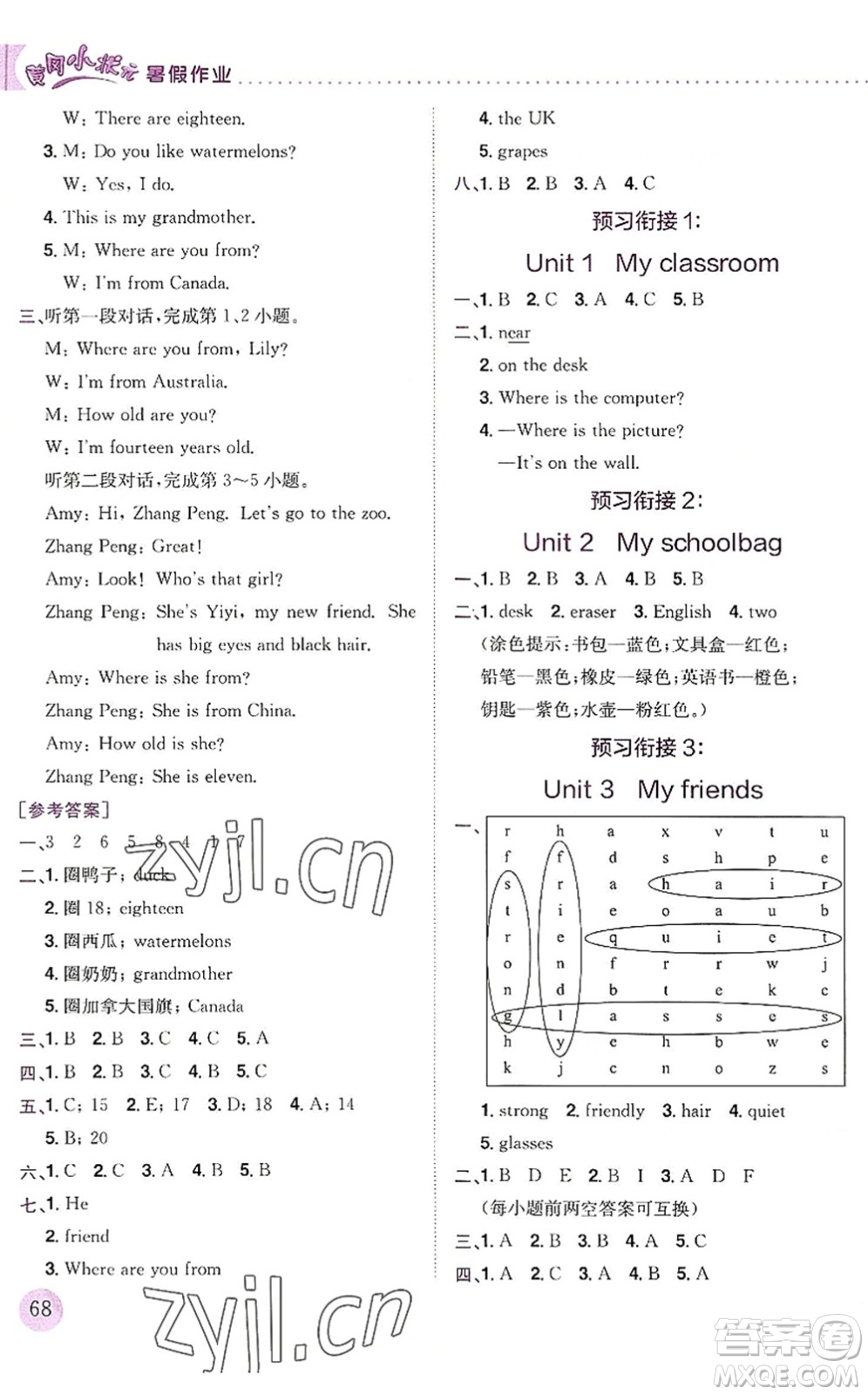 龍門(mén)書(shū)局2022黃岡小狀元暑假作業(yè)3升4銜接三年級(jí)英語(yǔ)人教版答案