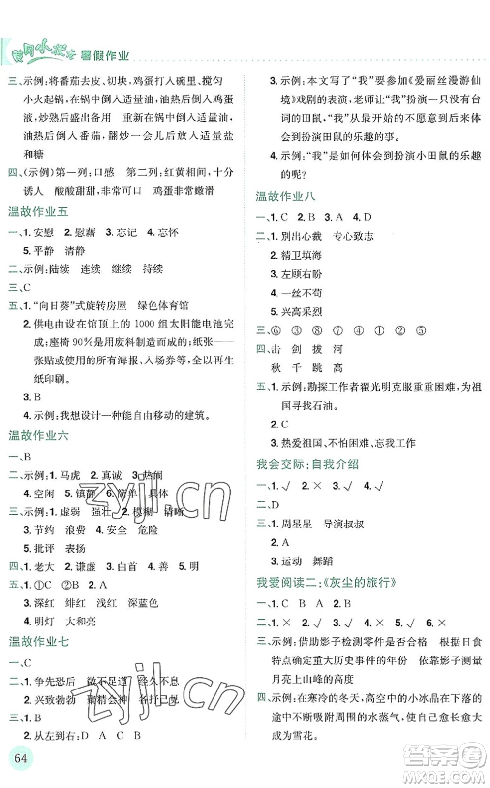 龍門書局2022黃岡小狀元暑假作業(yè)4升5銜接四年級(jí)語文人教版答案