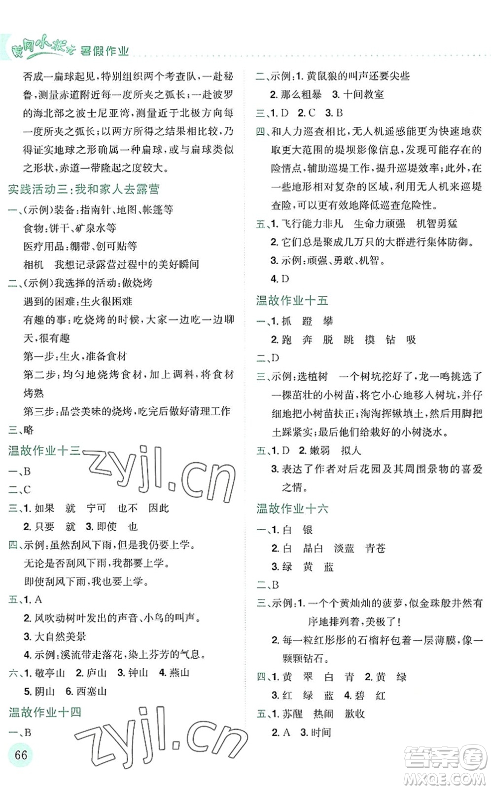 龍門書局2022黃岡小狀元暑假作業(yè)4升5銜接四年級(jí)語文人教版答案