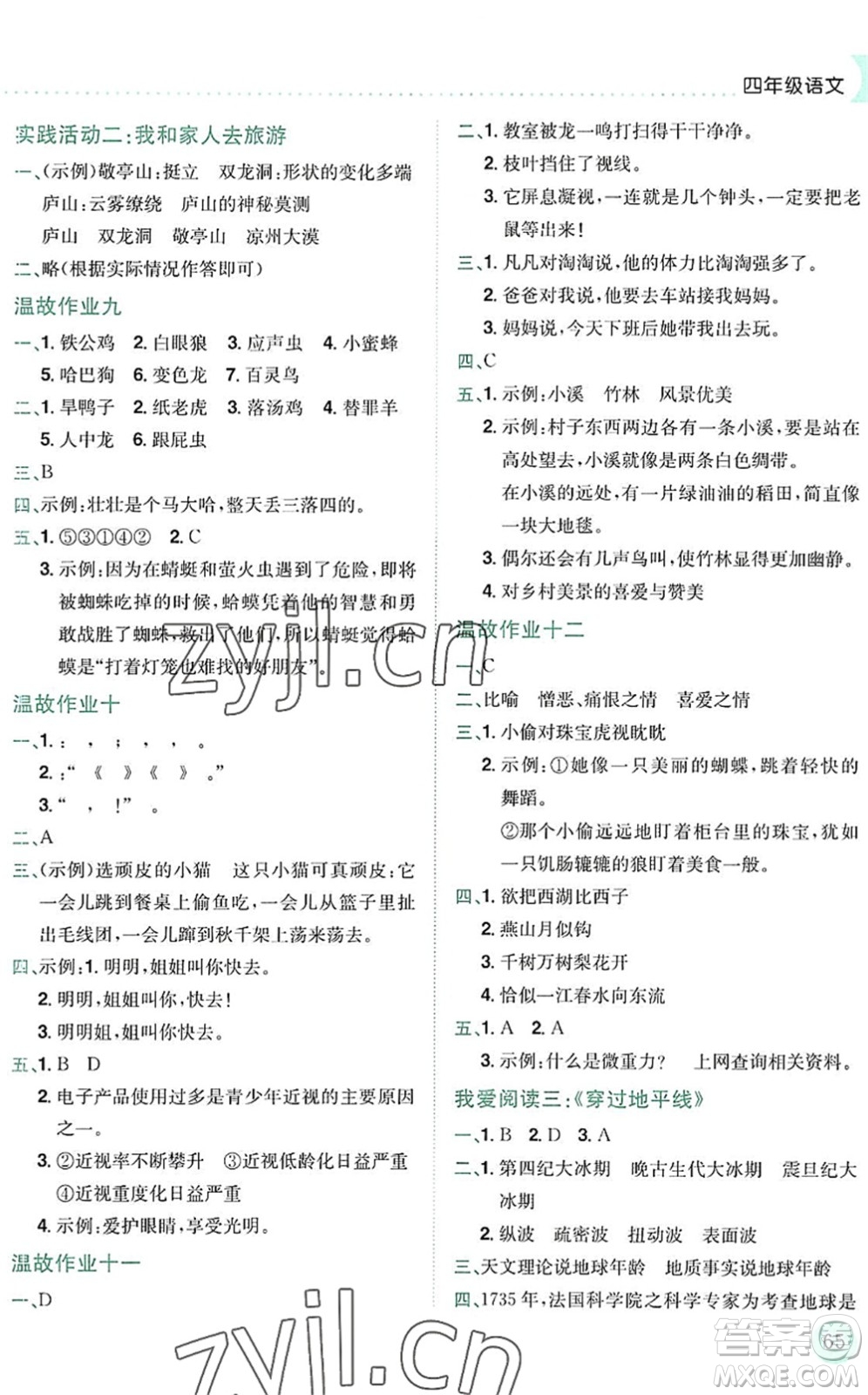 龍門書局2022黃岡小狀元暑假作業(yè)4升5銜接四年級(jí)語文人教版答案