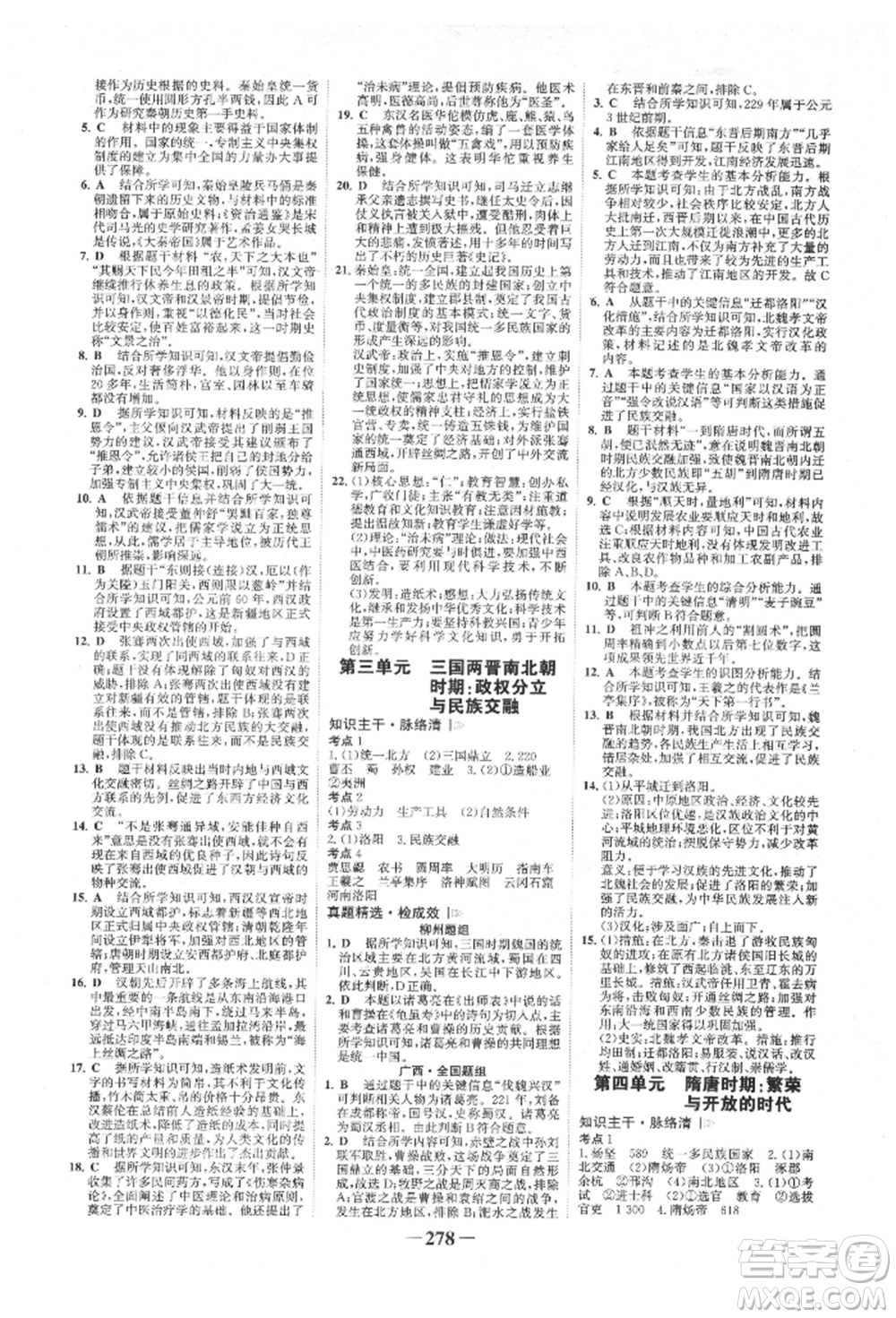延邊大學出版社2022世紀金榜初中全程復習方略歷史人教版柳州專版參考答案