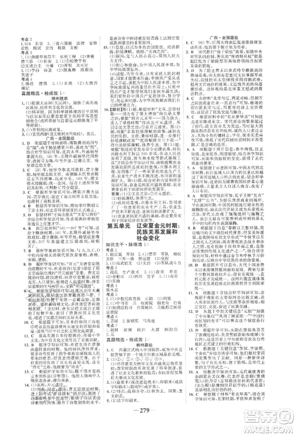 延邊大學出版社2022世紀金榜初中全程復習方略歷史人教版柳州專版參考答案