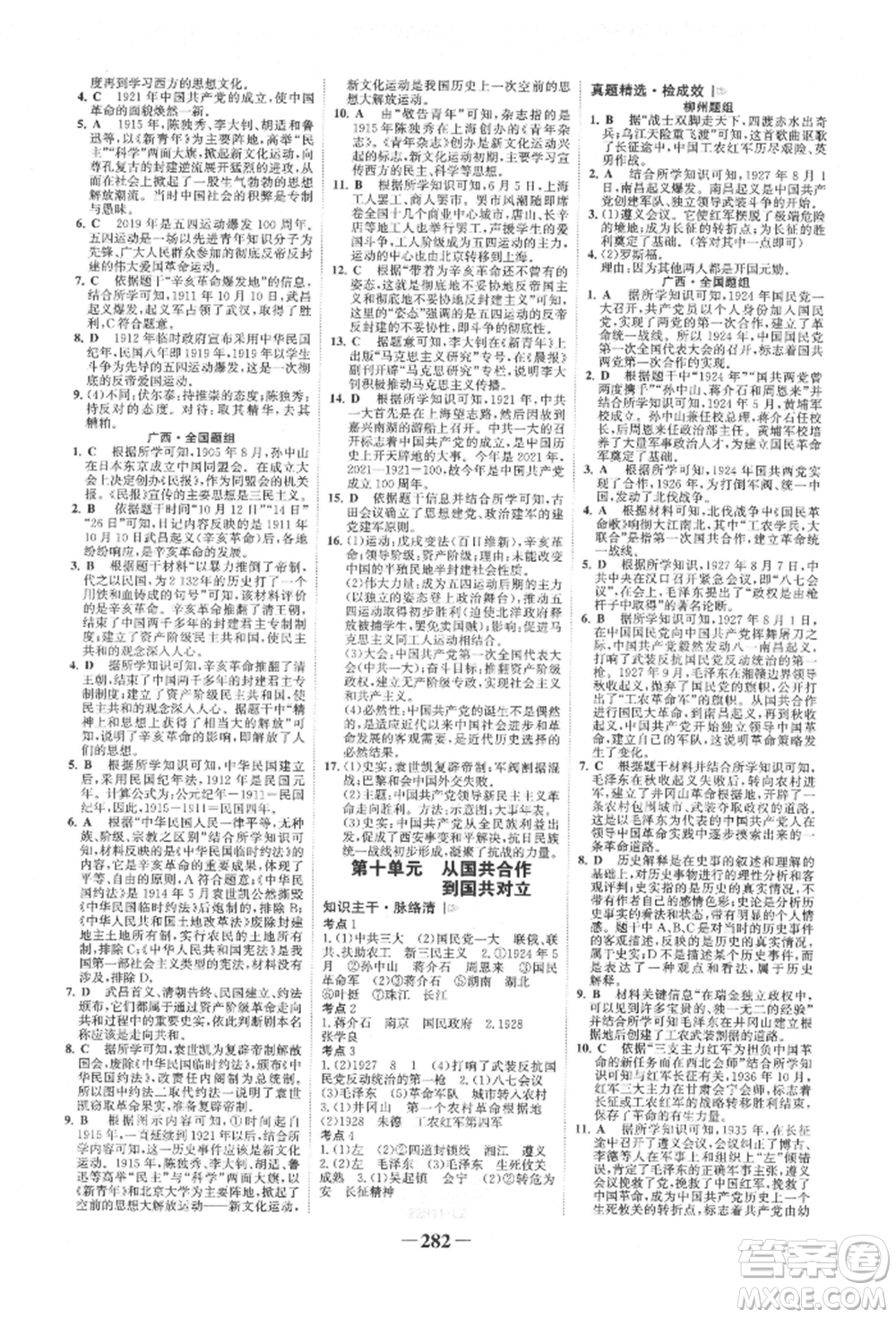 延邊大學出版社2022世紀金榜初中全程復習方略歷史人教版柳州專版參考答案
