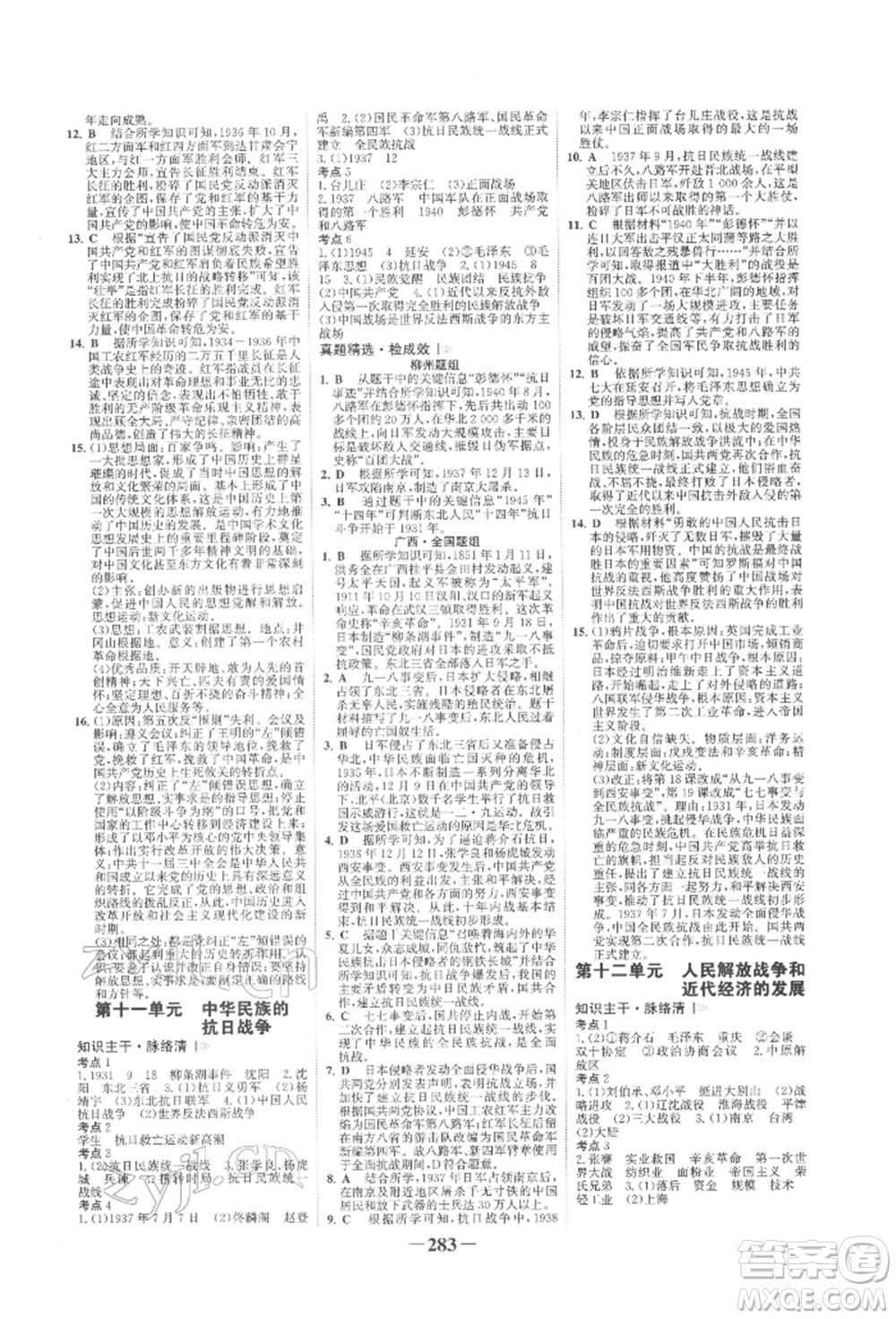 延邊大學出版社2022世紀金榜初中全程復習方略歷史人教版柳州專版參考答案