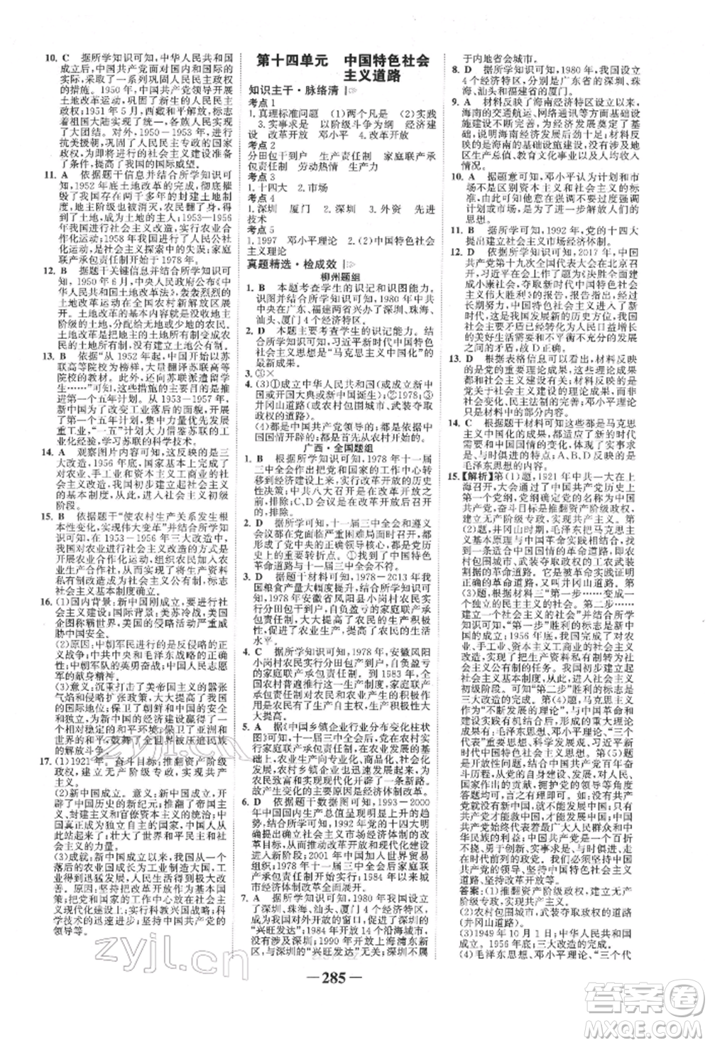 延邊大學出版社2022世紀金榜初中全程復習方略歷史人教版柳州專版參考答案