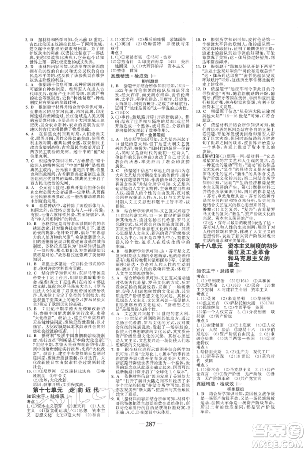 延邊大學出版社2022世紀金榜初中全程復習方略歷史人教版柳州專版參考答案