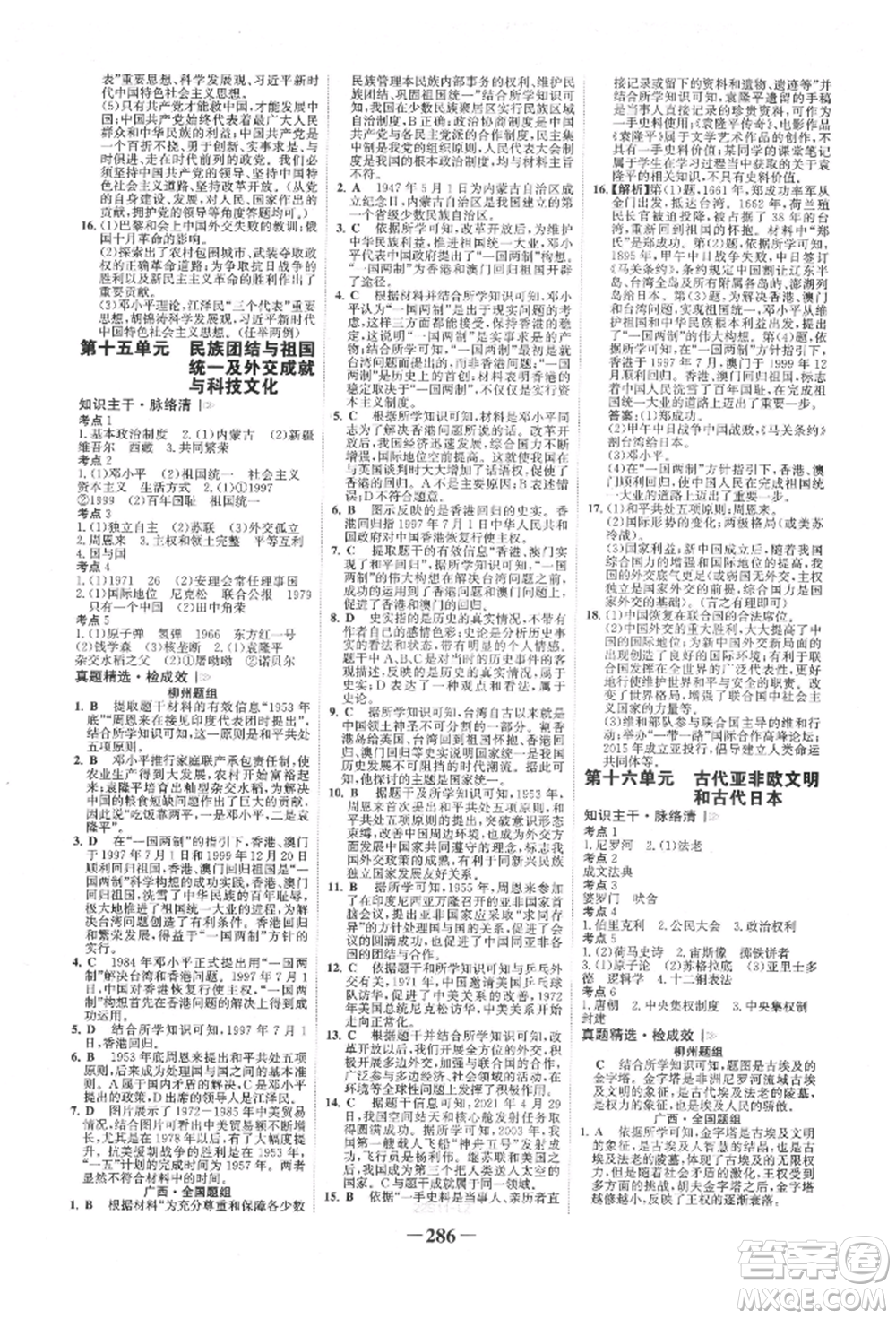 延邊大學出版社2022世紀金榜初中全程復習方略歷史人教版柳州專版參考答案