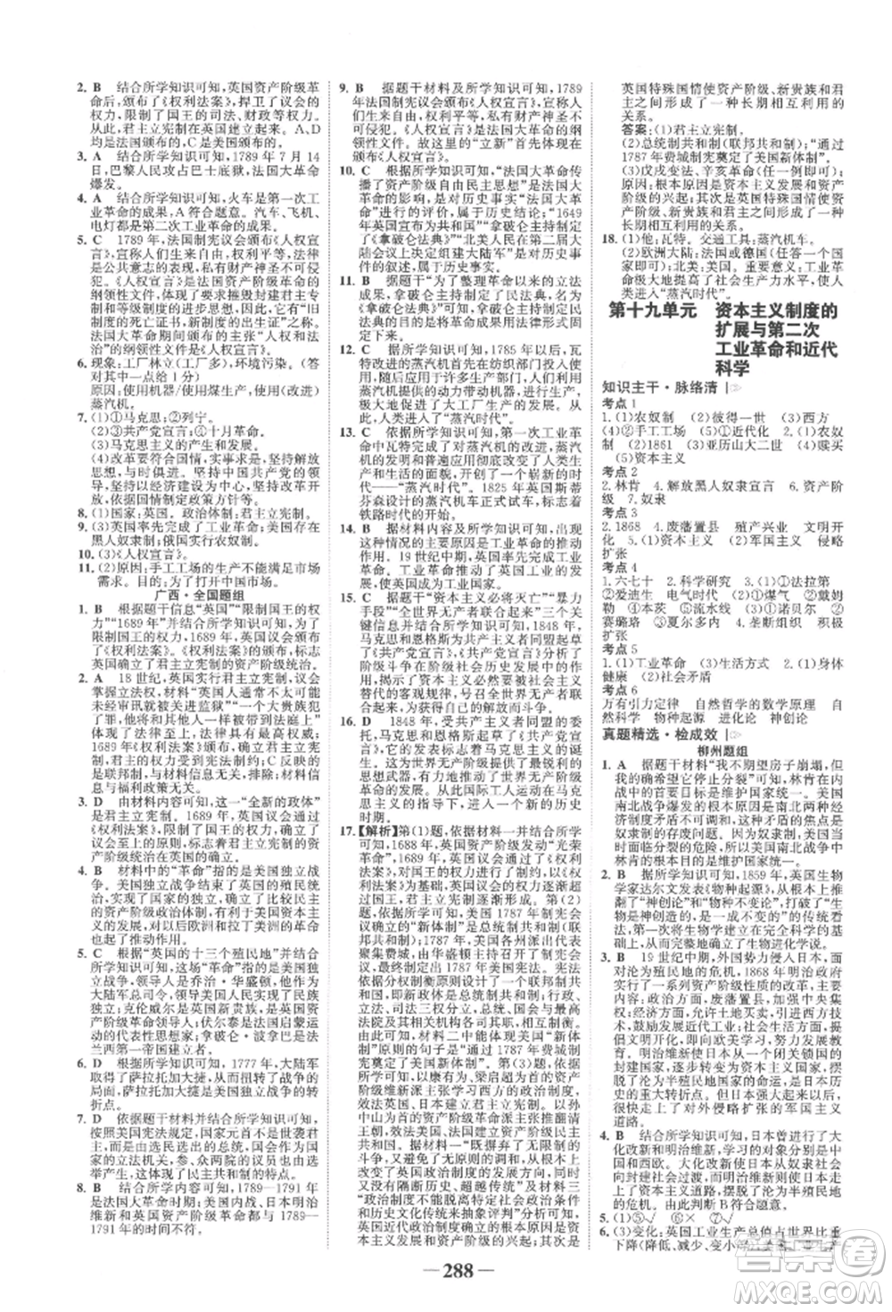延邊大學出版社2022世紀金榜初中全程復習方略歷史人教版柳州專版參考答案