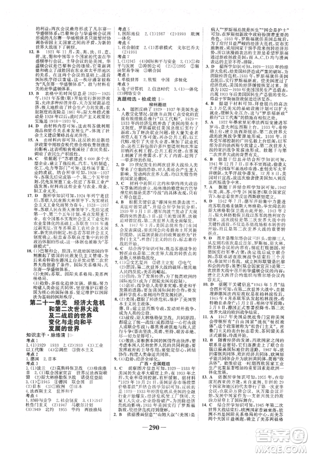 延邊大學出版社2022世紀金榜初中全程復習方略歷史人教版柳州專版參考答案