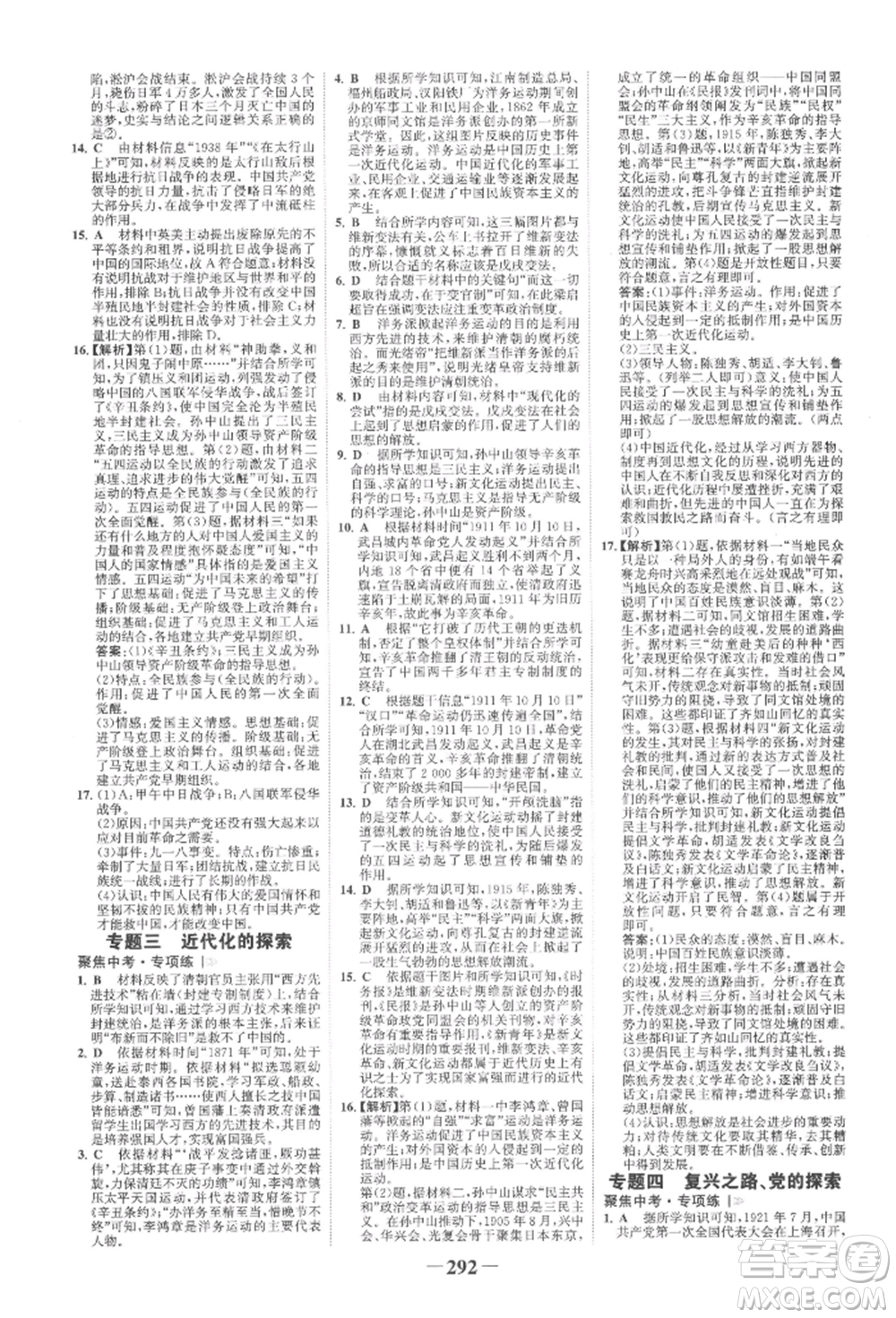 延邊大學出版社2022世紀金榜初中全程復習方略歷史人教版柳州專版參考答案