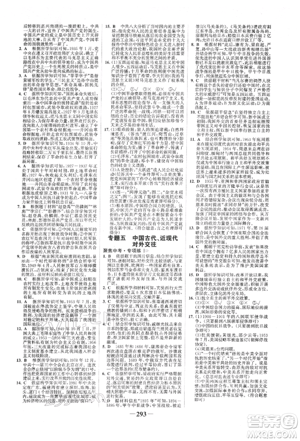 延邊大學出版社2022世紀金榜初中全程復習方略歷史人教版柳州專版參考答案