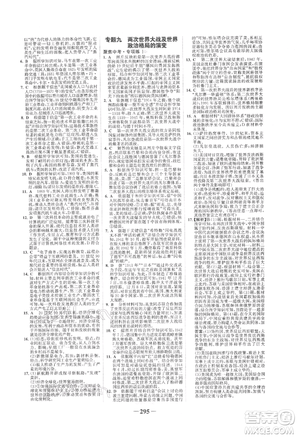 延邊大學出版社2022世紀金榜初中全程復習方略歷史人教版柳州專版參考答案