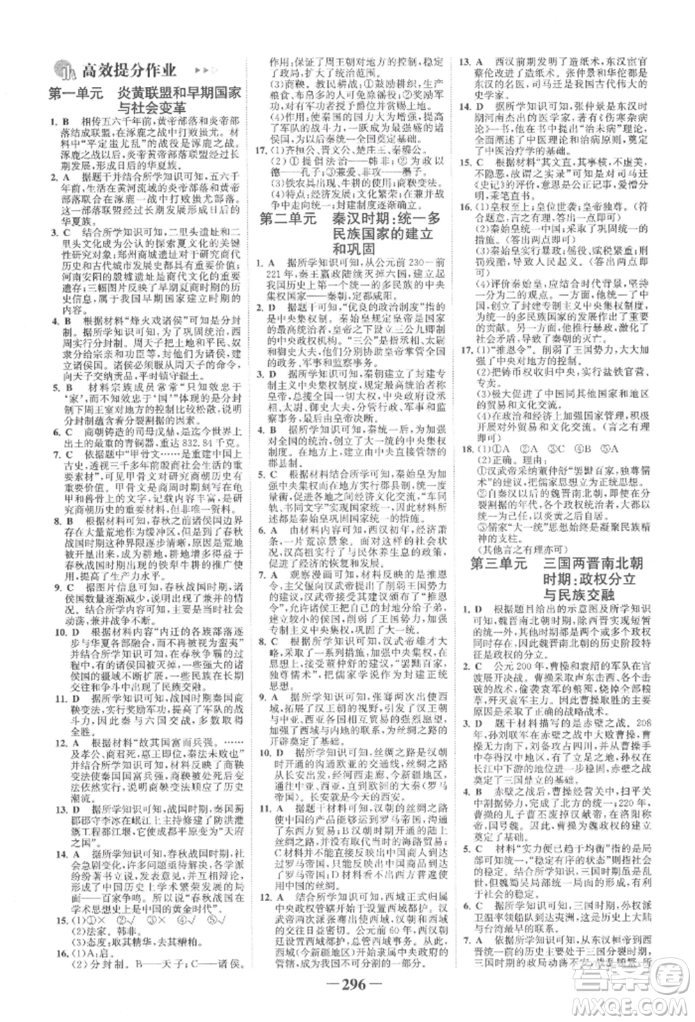 延邊大學出版社2022世紀金榜初中全程復習方略歷史人教版柳州專版參考答案