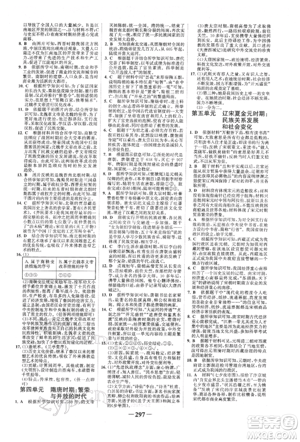 延邊大學出版社2022世紀金榜初中全程復習方略歷史人教版柳州專版參考答案