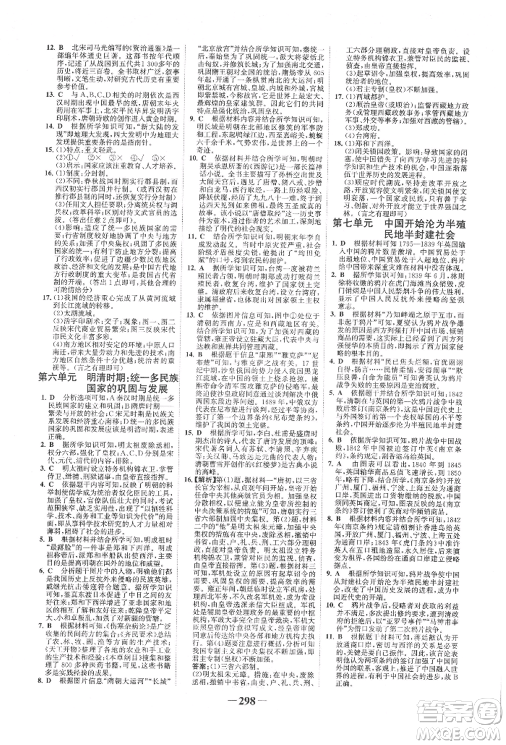 延邊大學出版社2022世紀金榜初中全程復習方略歷史人教版柳州專版參考答案