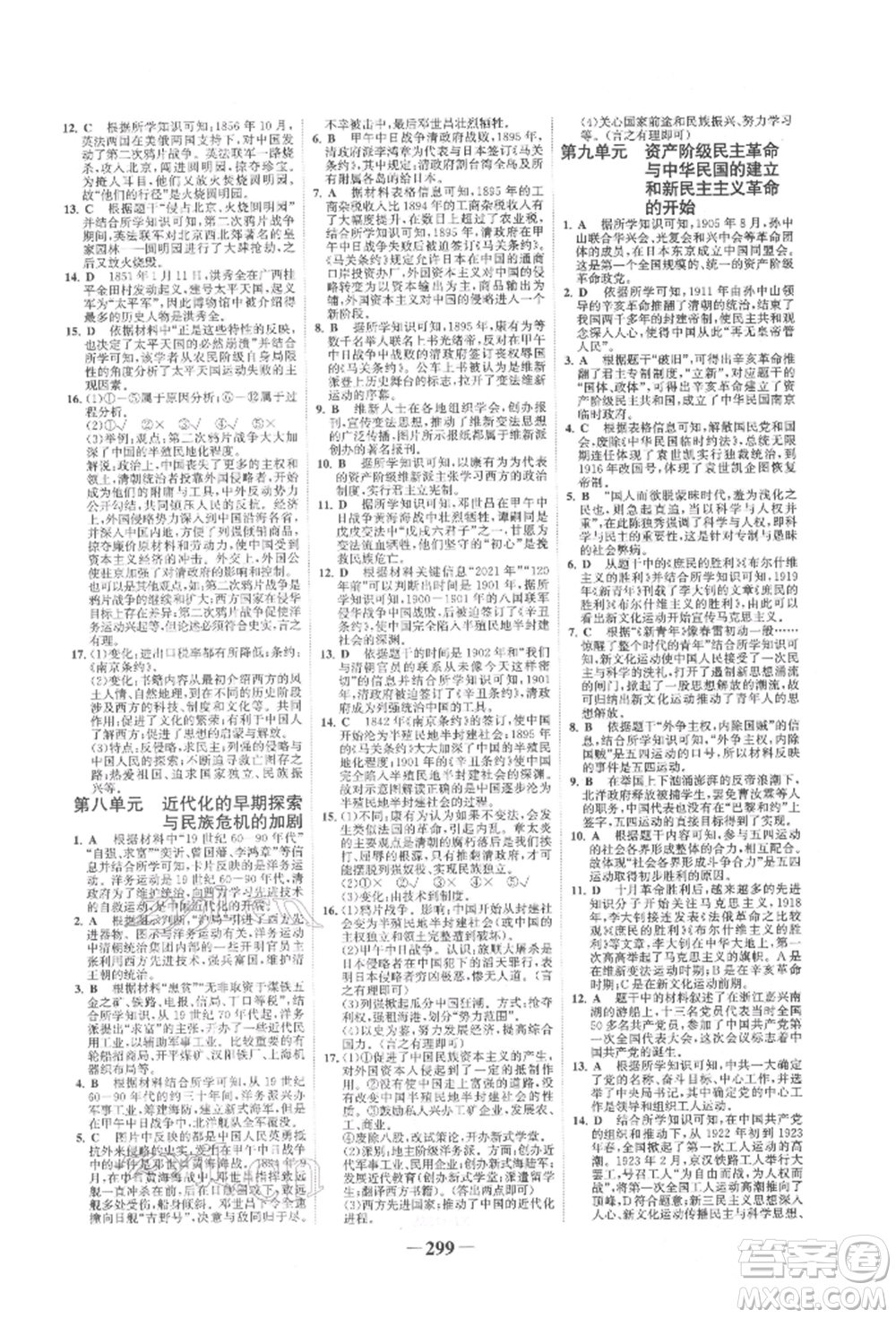 延邊大學出版社2022世紀金榜初中全程復習方略歷史人教版柳州專版參考答案