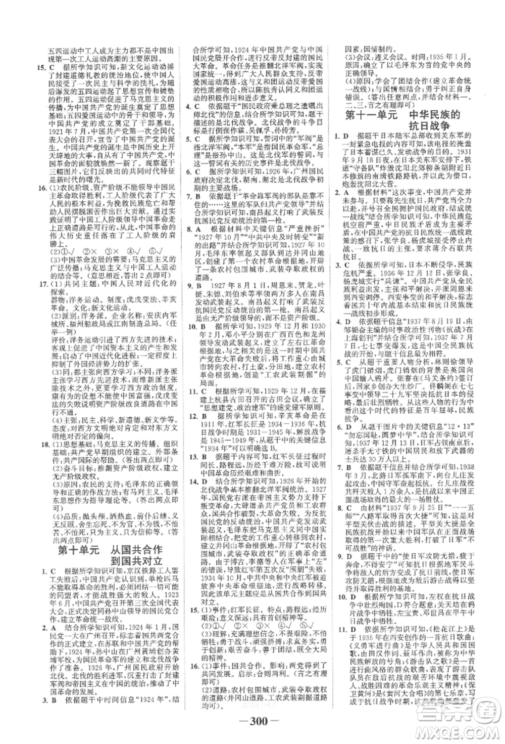 延邊大學出版社2022世紀金榜初中全程復習方略歷史人教版柳州專版參考答案