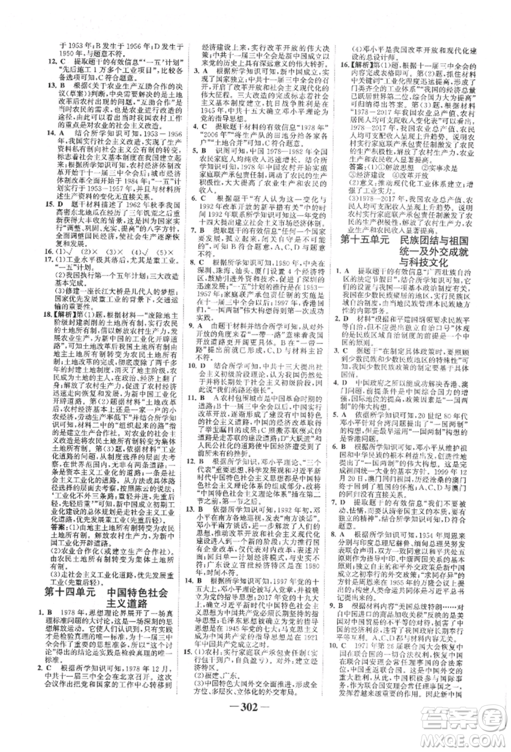 延邊大學出版社2022世紀金榜初中全程復習方略歷史人教版柳州專版參考答案