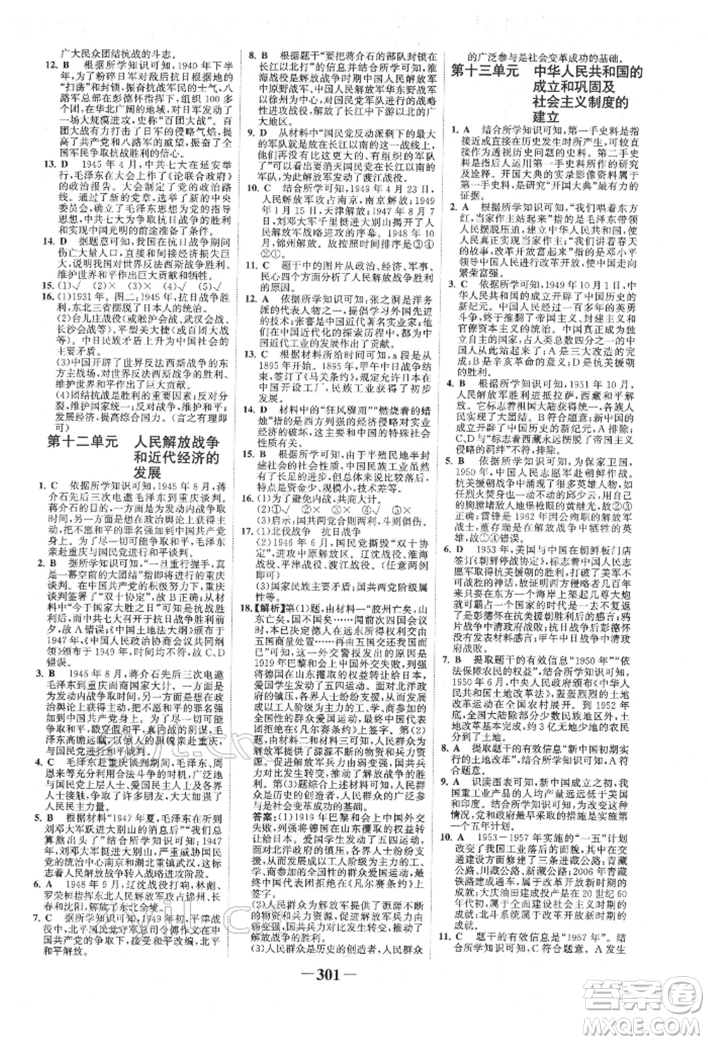 延邊大學出版社2022世紀金榜初中全程復習方略歷史人教版柳州專版參考答案