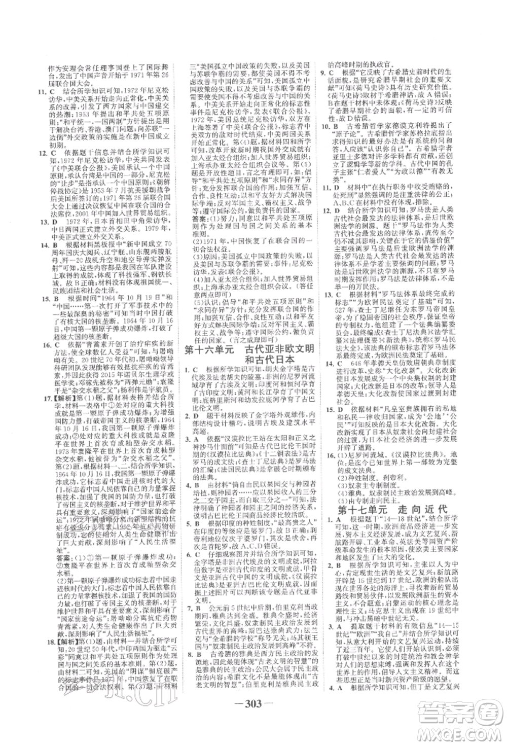 延邊大學出版社2022世紀金榜初中全程復習方略歷史人教版柳州專版參考答案