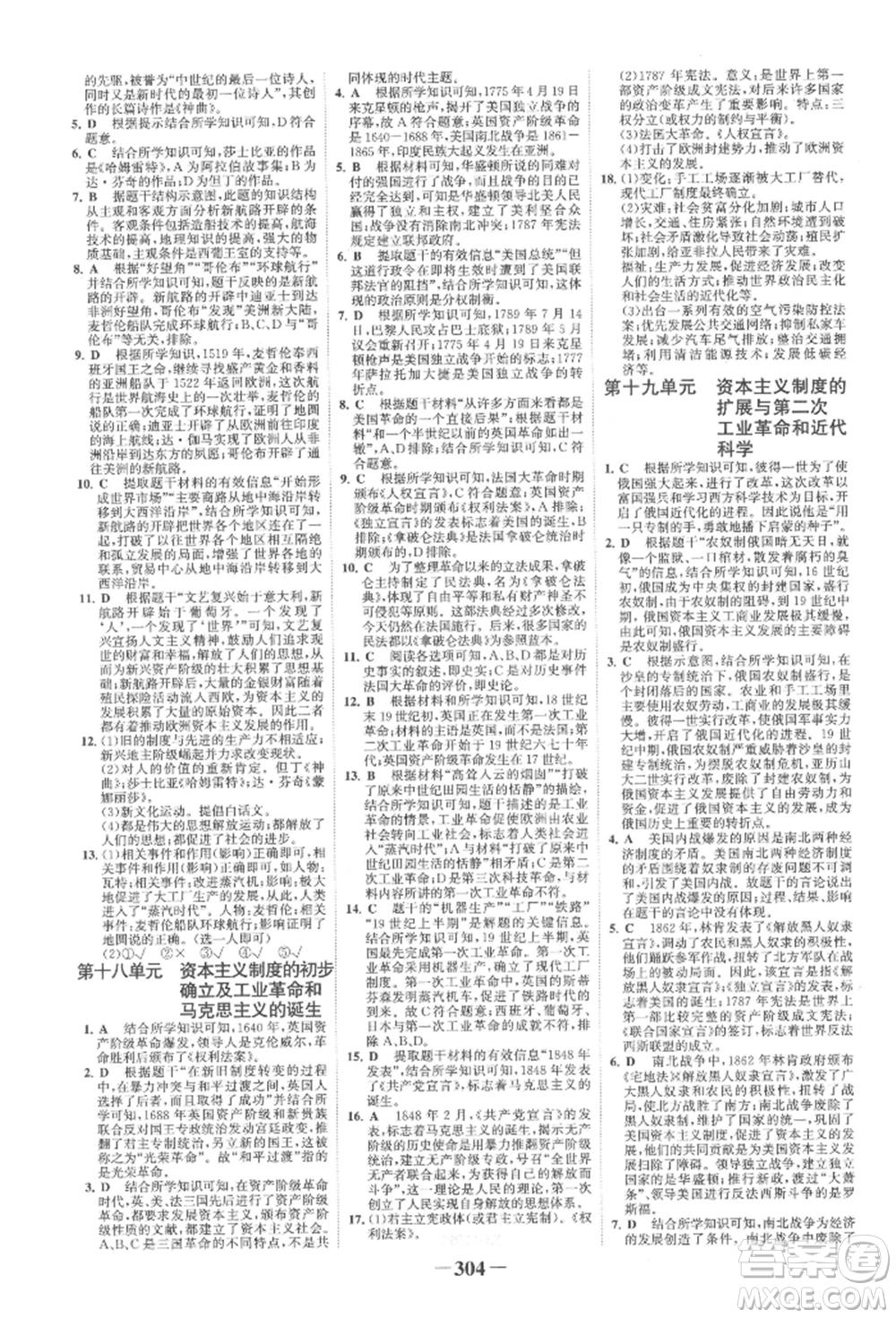 延邊大學出版社2022世紀金榜初中全程復習方略歷史人教版柳州專版參考答案