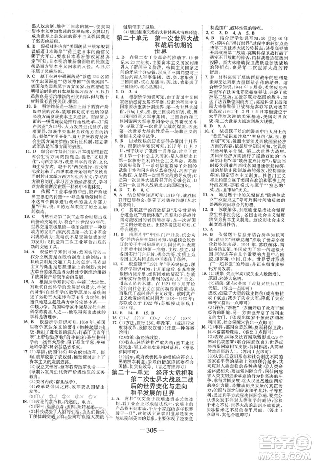 延邊大學出版社2022世紀金榜初中全程復習方略歷史人教版柳州專版參考答案
