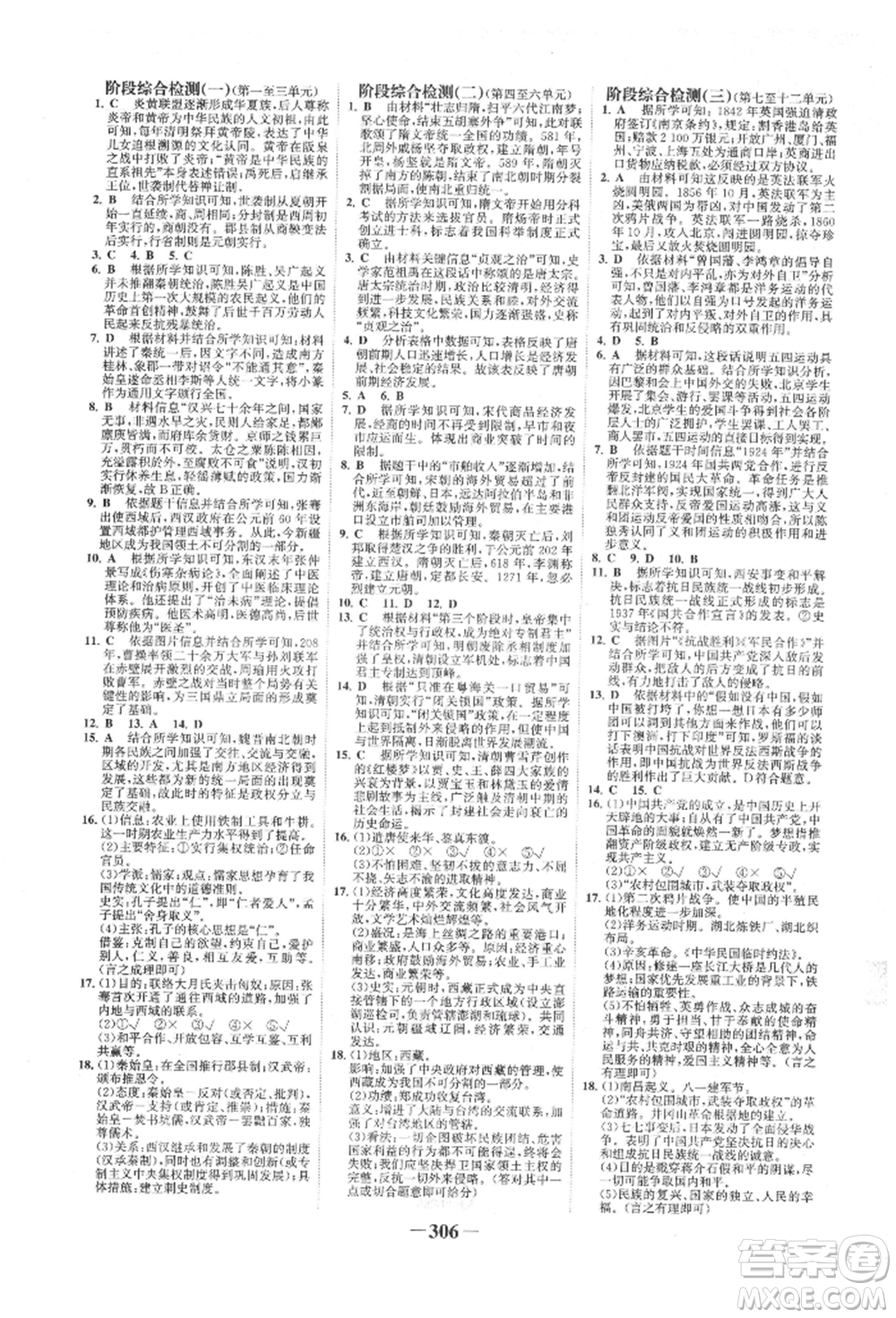 延邊大學出版社2022世紀金榜初中全程復習方略歷史人教版柳州專版參考答案