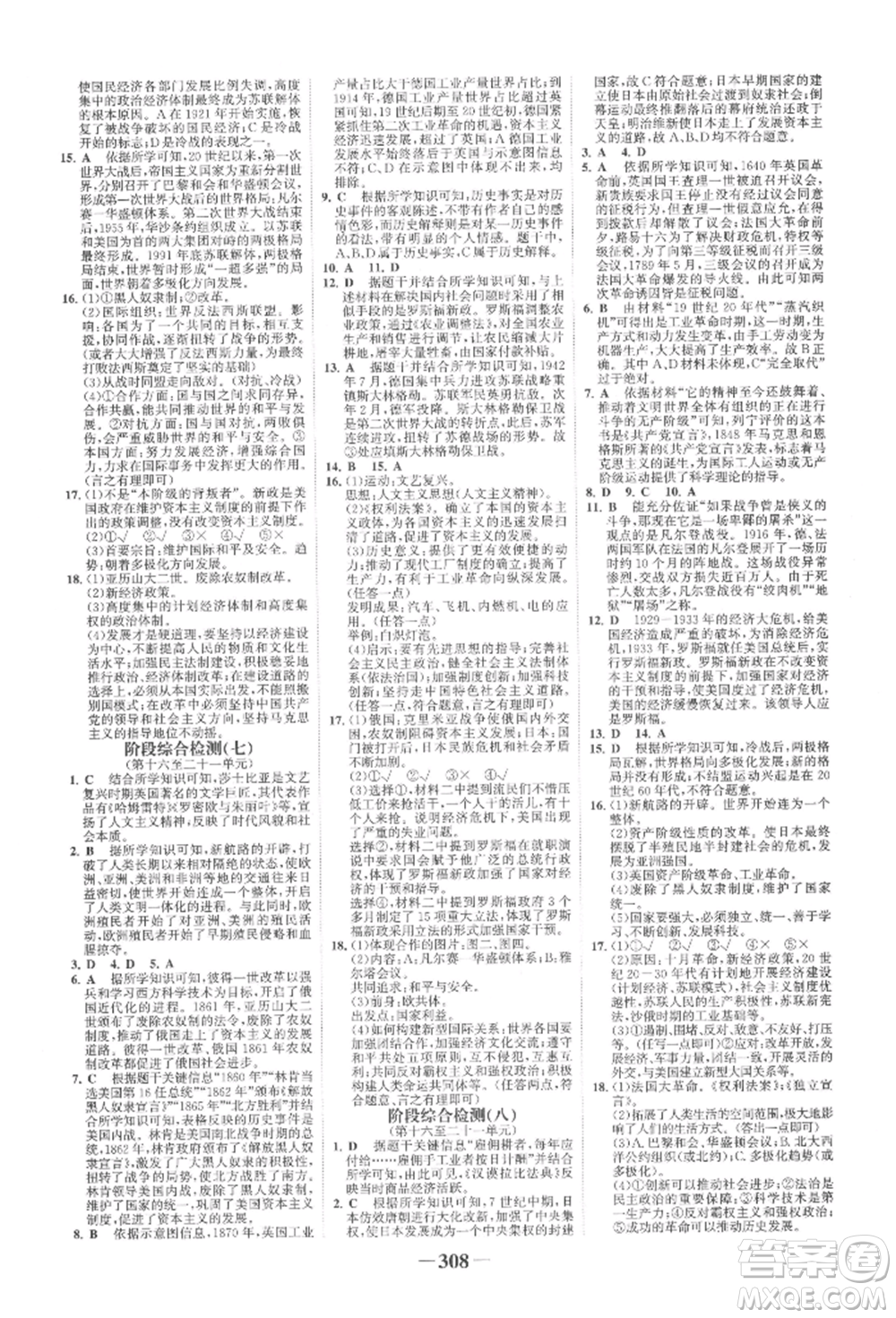 延邊大學出版社2022世紀金榜初中全程復習方略歷史人教版柳州專版參考答案
