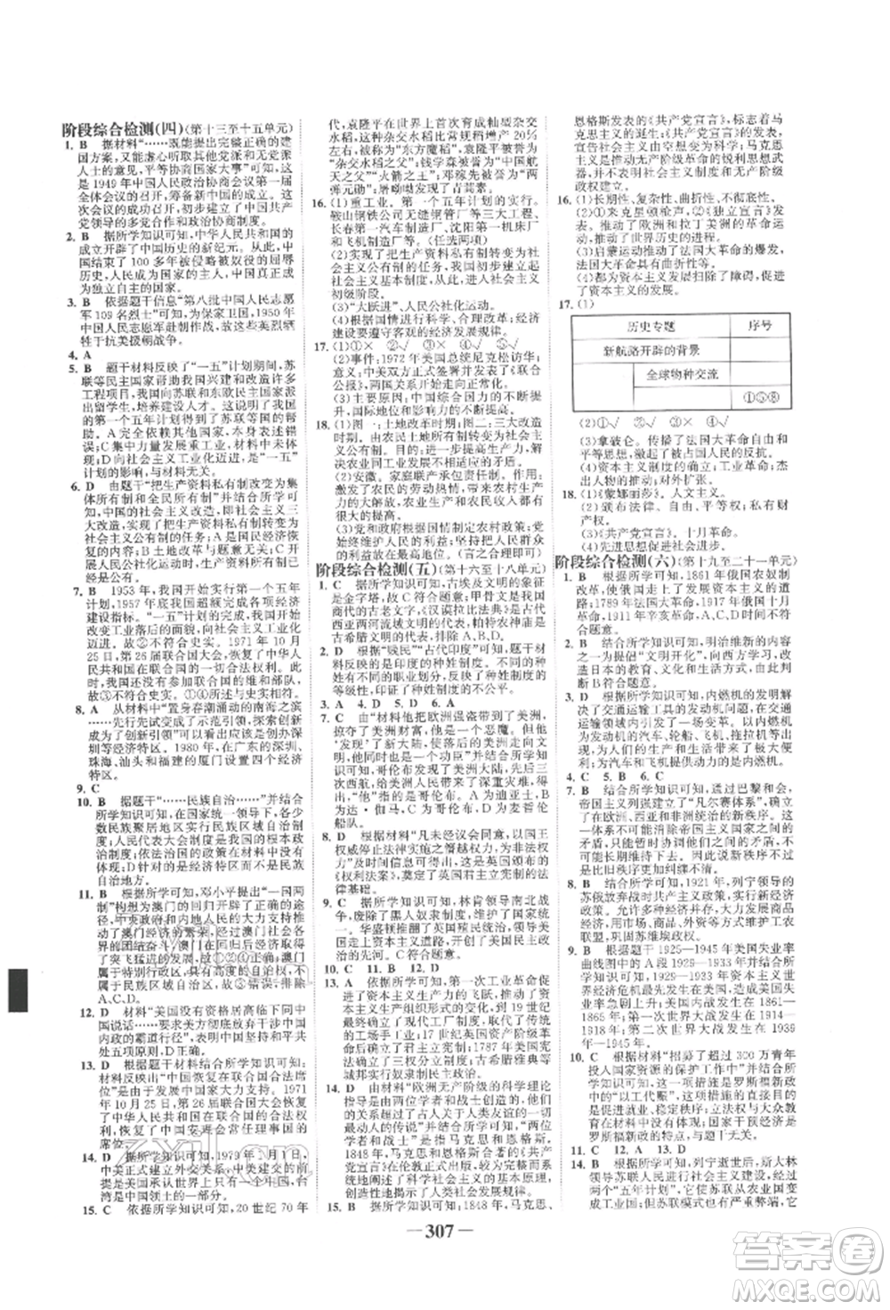 延邊大學出版社2022世紀金榜初中全程復習方略歷史人教版柳州專版參考答案
