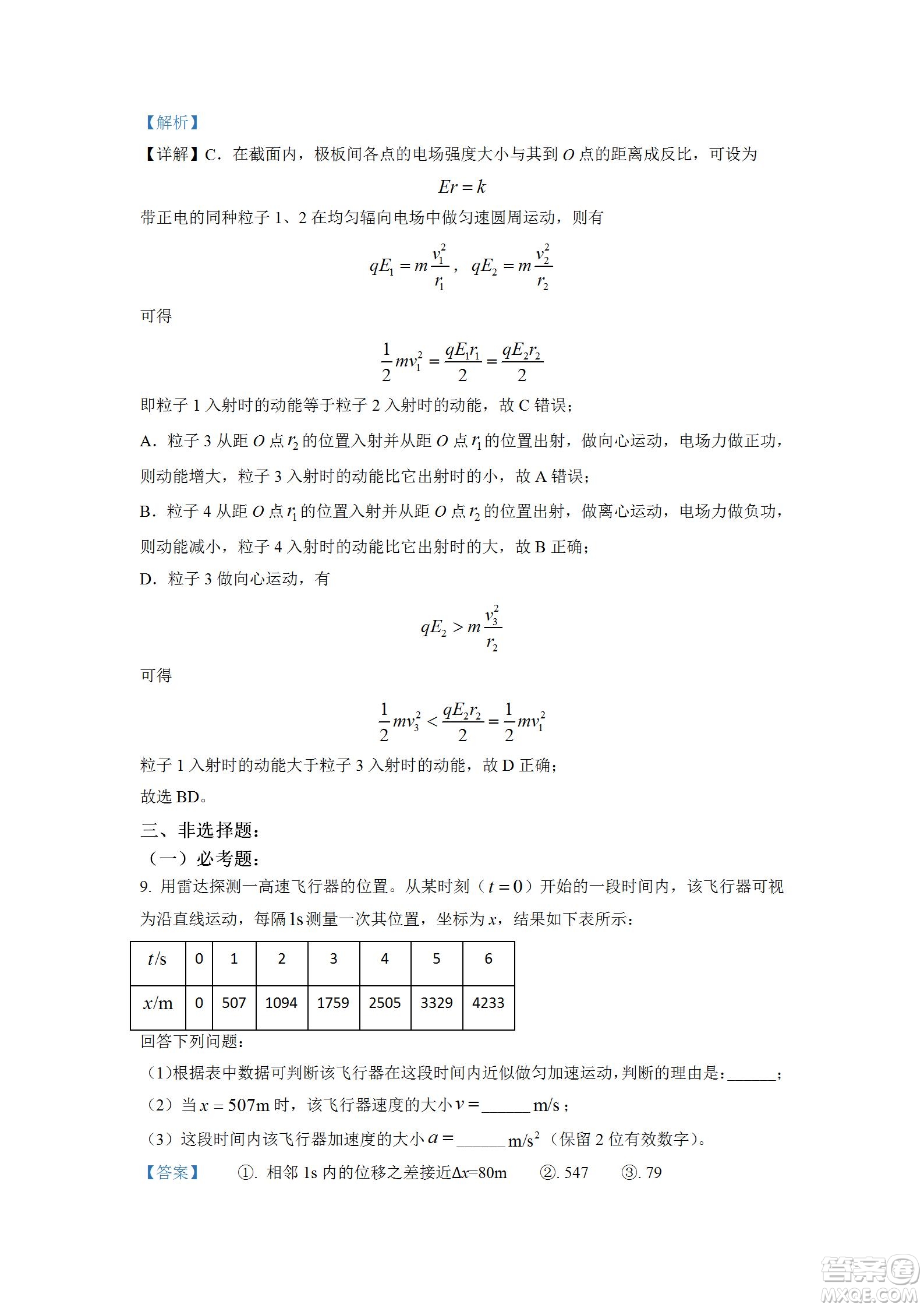 2022高考真題全國乙卷理科綜合試題及答案解析