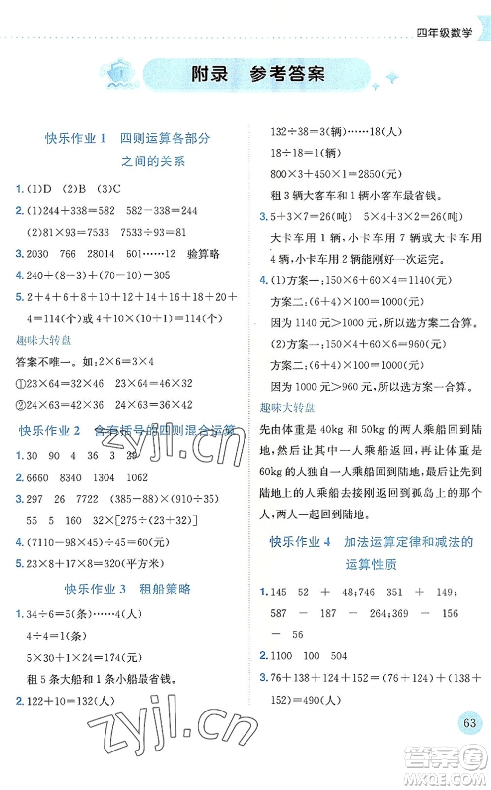 龍門書局2022黃岡小狀元暑假作業(yè)4升5銜接四年級數(shù)學人教版答案