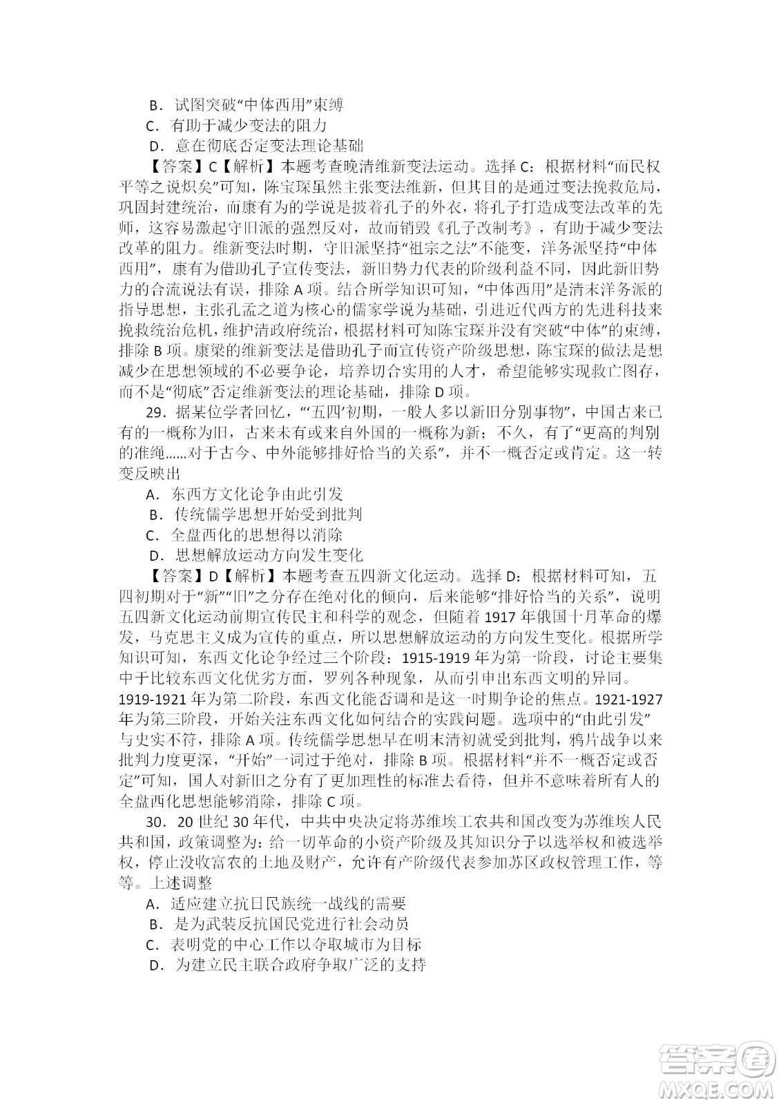 2022高考真題全國乙卷文科綜合試題及答案解析
