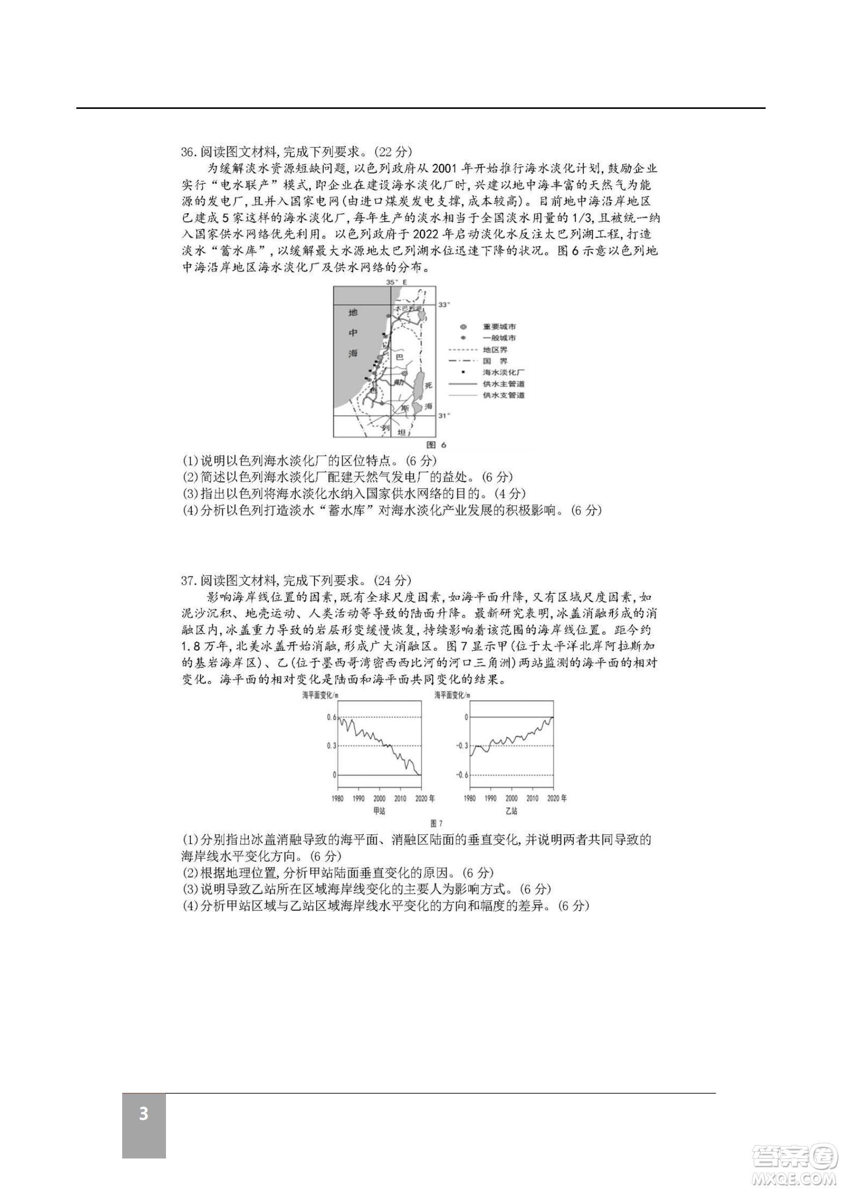 2022高考真題全國乙卷文科綜合試題及答案解析