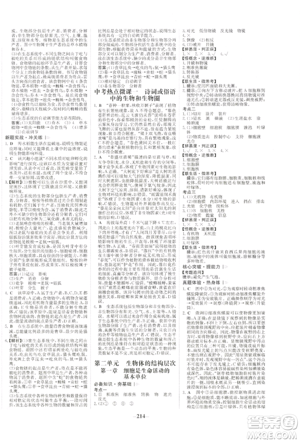 未來出版社2022世紀(jì)金榜初中全程復(fù)習(xí)方略生物通用版河南專版參考答案