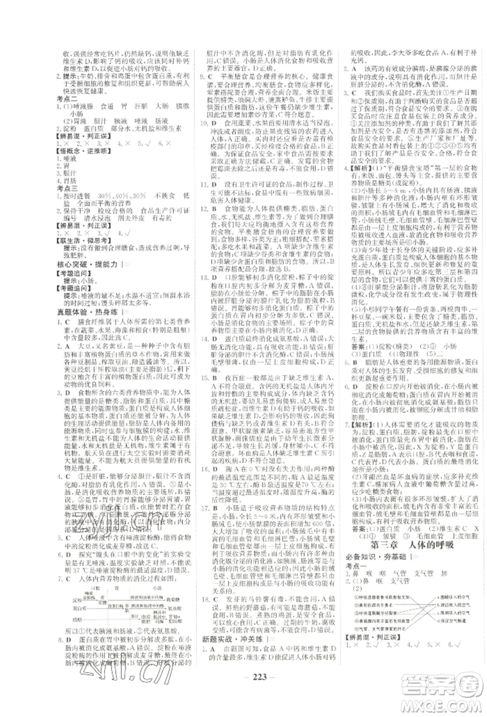 未來出版社2022世紀(jì)金榜初中全程復(fù)習(xí)方略生物通用版河南專版參考答案