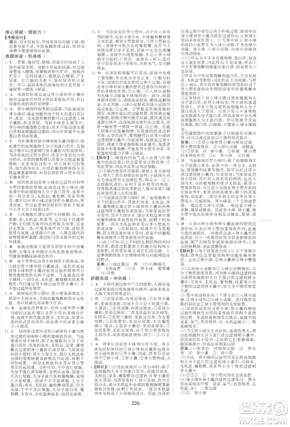 未來出版社2022世紀(jì)金榜初中全程復(fù)習(xí)方略生物通用版河南專版參考答案