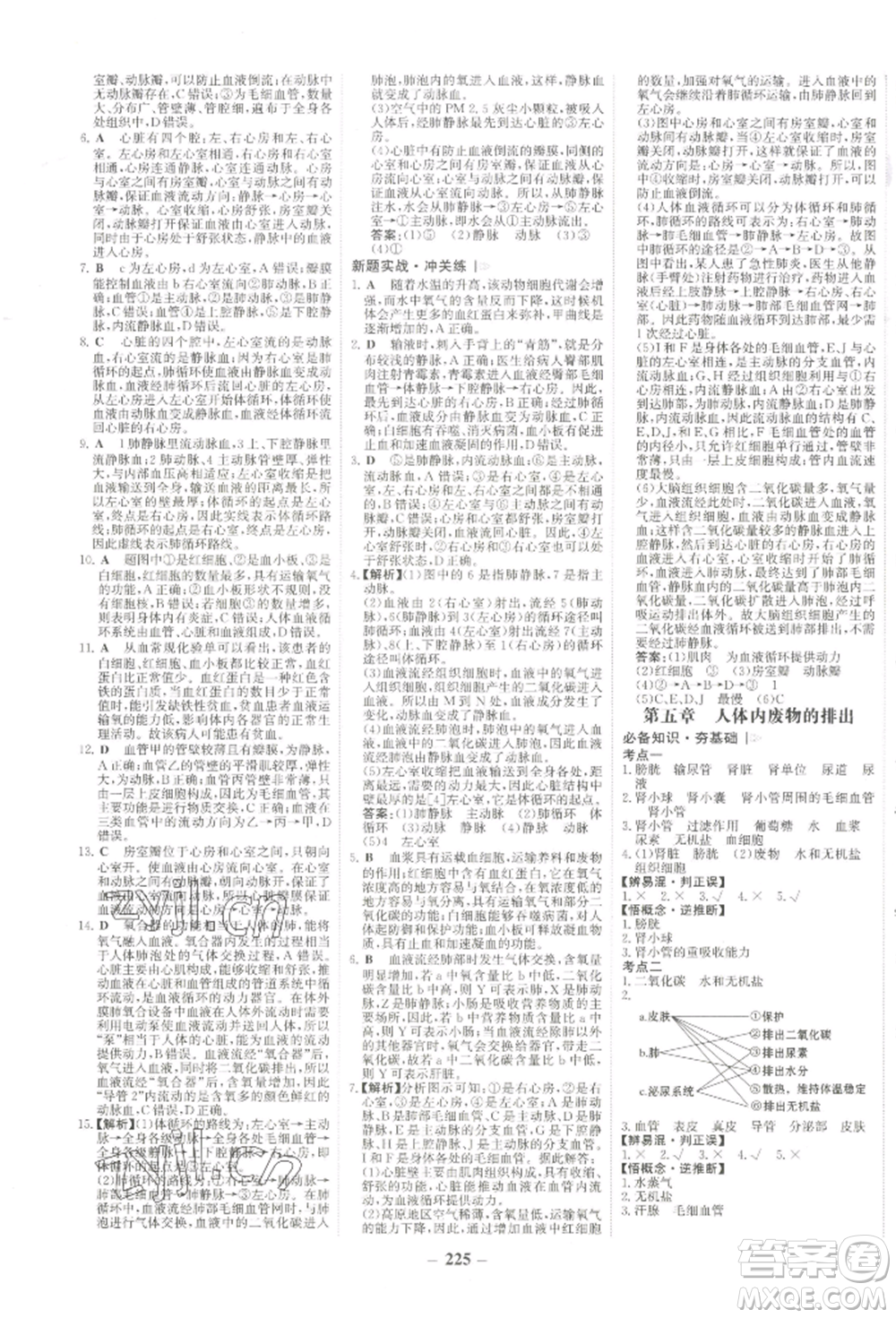 未來出版社2022世紀(jì)金榜初中全程復(fù)習(xí)方略生物通用版河南專版參考答案